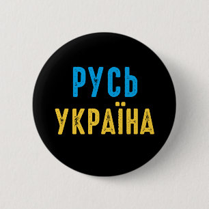 Macaron Rond 5 Cm Ukraine, position avec l'Ukraine