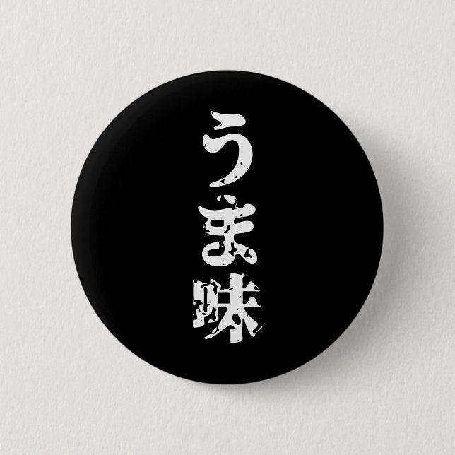 Macaron Rond 5 Cm UMAMI う ま 味 japonais Kanji Nihongo (Devant)