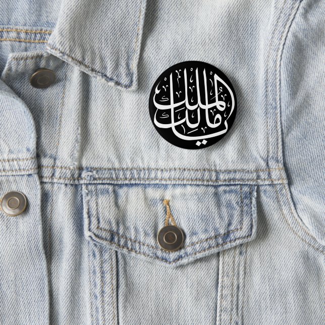 Macaron Rond 5 Cm ya malik al mulk Ya Calligraphie arabe islamique (En situation)
