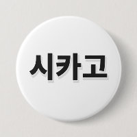 Baseball de Chicago - Coréen