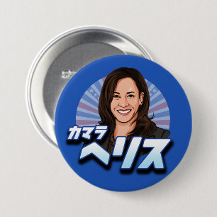 MACARON ROND 7,6 CM KAMALA HARRIS EN JAPONAIS