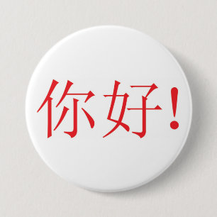 Macaron Rond 7,6 Cm Ni Hao ! Bouton