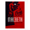 Macbeth Negro Theater 1937 WPA