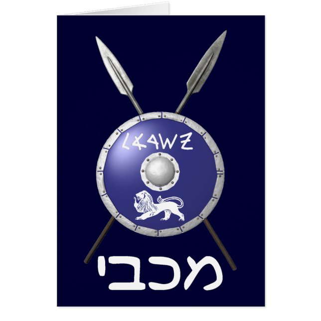 Maccabee Shield And Spears (Front)