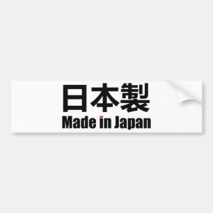 Made in Japan 日本製 Nihon Sei Japanese Written Kanji Bumper Sticker
