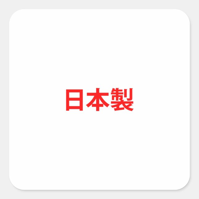Made in Japan Red Kanji Square Sticker (Front)