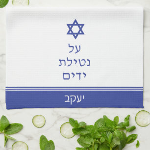 Magen David Jewish Al Netilat Yadayim Handwashing Kitchen Towel