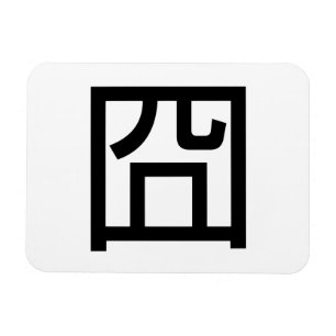 Magnet Flexible 囧 Jiong Chinese Orz Asiatique Mème Hanzi Emotic