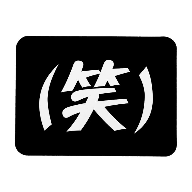 Magnet Flexible (笑) LOL Japonais (Horizontal)