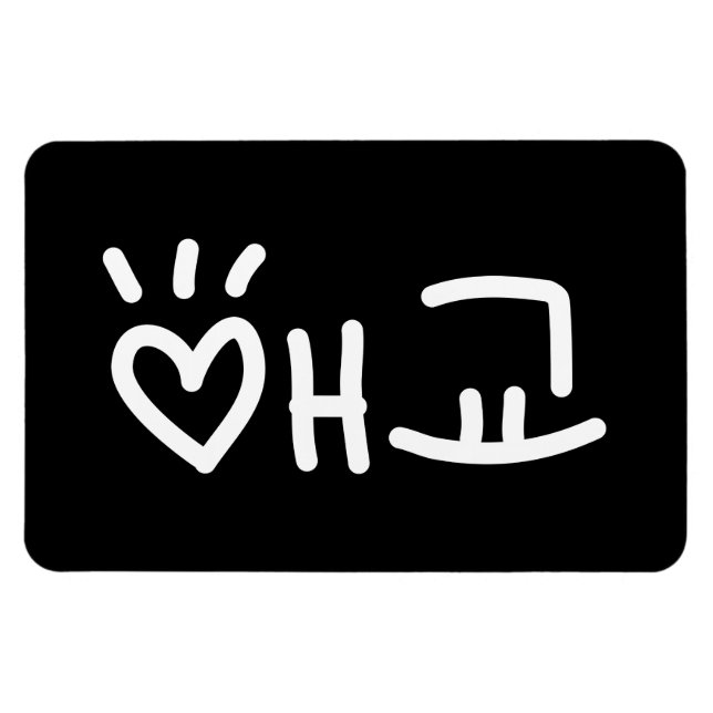 Magnet Flexible 애 coréen 교 Aegyo | Hangul (Horizontal)
