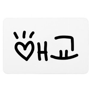 Magnet Flexible 애 coréen 교 Aegyo   Hangul