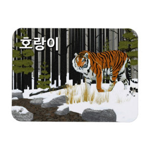 Magnet Flexible 호 랑 이 (Tigres de Sibérie)