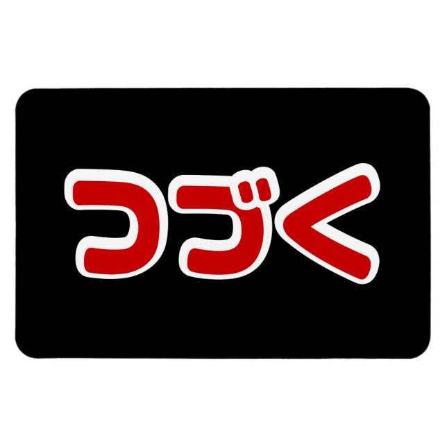 Magnet Flexible À Continuer つ づ く japonais Katakana (Horizontal)