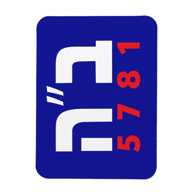 Magnet Flexible Aimant hébreu B"H (Vertical)