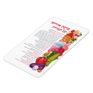 Magnet Flexible Al haMichya Bénédiction hébraïque après la no