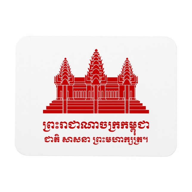 Magnet Flexible Angkor Vat Cambodgien / Khmer Drapeau avec devise (Horizontal)