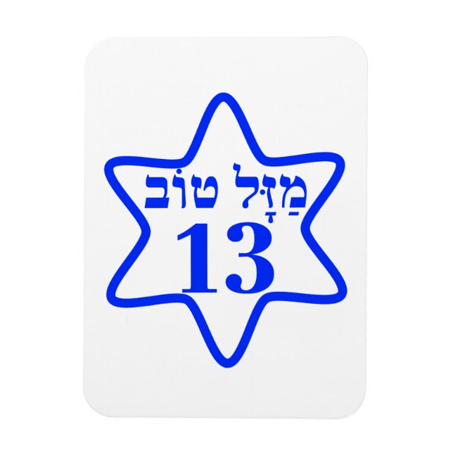 MAGNET FLEXIBLE BAR MITZVAH, BARMITZVAH, BATMITZVAH, BAT MITZVAH, (Vertical)