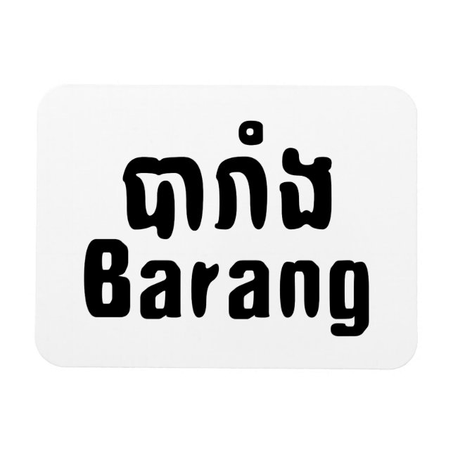 Magnet Flexible Barang ♦ Étranger en langue khmer ♦ Script (Horizontal)