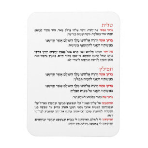 Magnet Flexible Bénédiction hébraïque pour Tallit et Tefillin