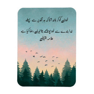 Magnet Flexible Carte de devis Khudi Ko Kar Buland"   Calligraphie