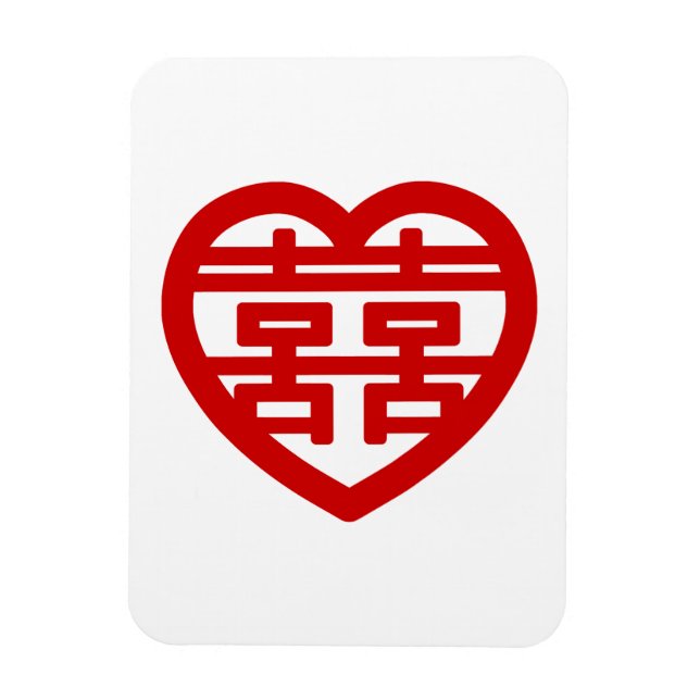 Magnet Flexible Double Bonheur 囍 Shuangxi Chinese Hanzi Heart (Vertical)