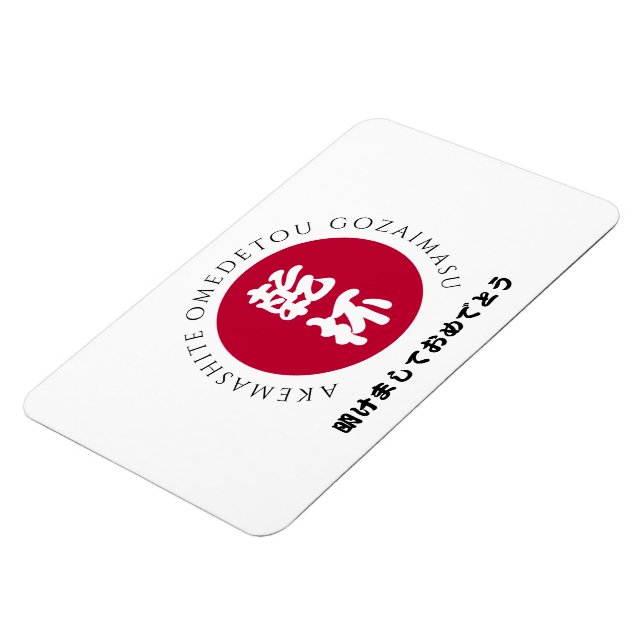 Magnet Flexible Drapeau japonais du Nouvel An Shogatsu Japon Nippo (Côté Gauche)
