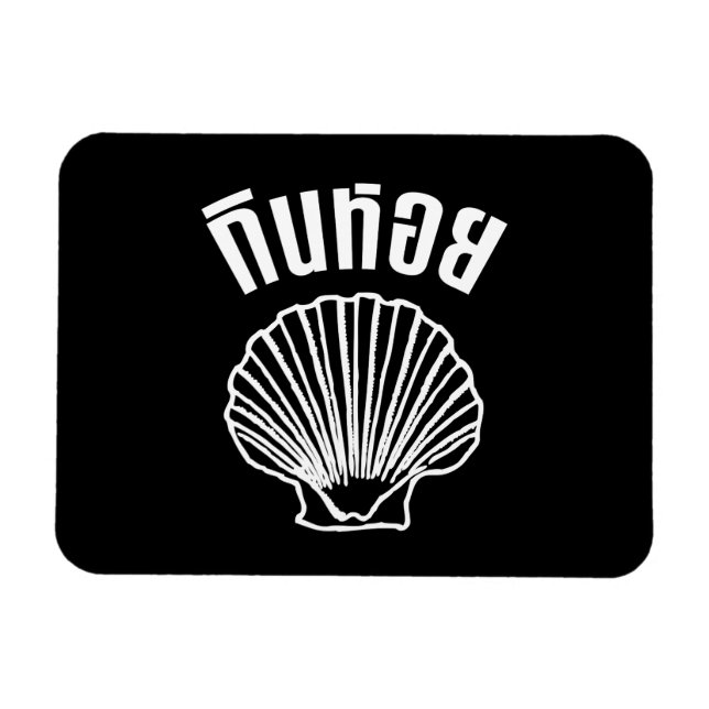 Magnet Flexible Gin Hoi (jeu de mots sur les Humours thaïlandais) (Horizontal)