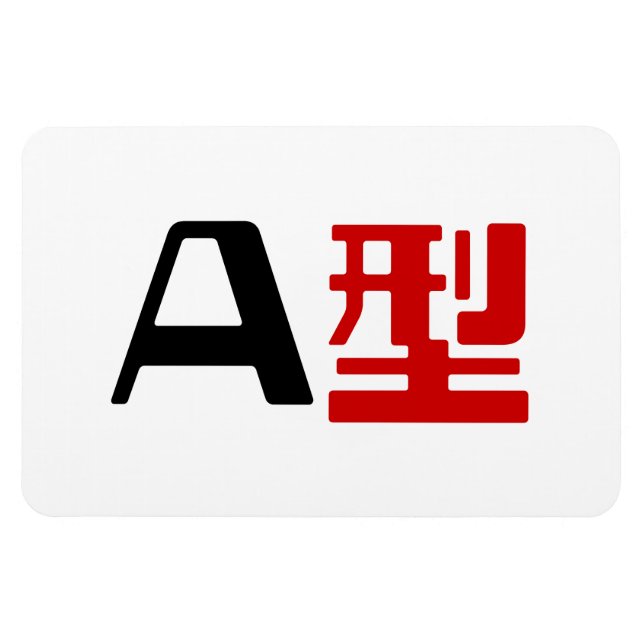 Magnet Flexible Groupe sanguin Un Kanji Japonais (Horizontal)