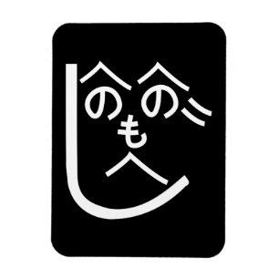 Magnet Flexible Henohenomoheji へのへのもへじ