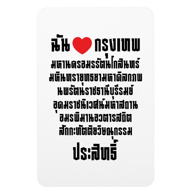 Magnet Flexible I Heart [Amour] Krung Thep Maha Nakhon ... (Vertical)