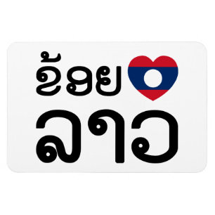 Magnet Flexible I Heart (Amour) Lao (Khoy Huk Lao)