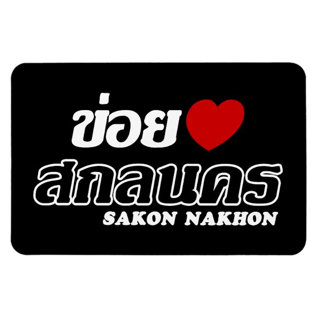 Magnet Flexible I Heart (Amour) Sakon Nakhon, Isan, Thaïlande (Horizontal)