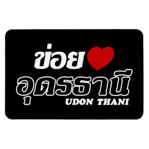 Magnet Flexible I Heart (Amour) Udon Thani, Isan, Thaïlande