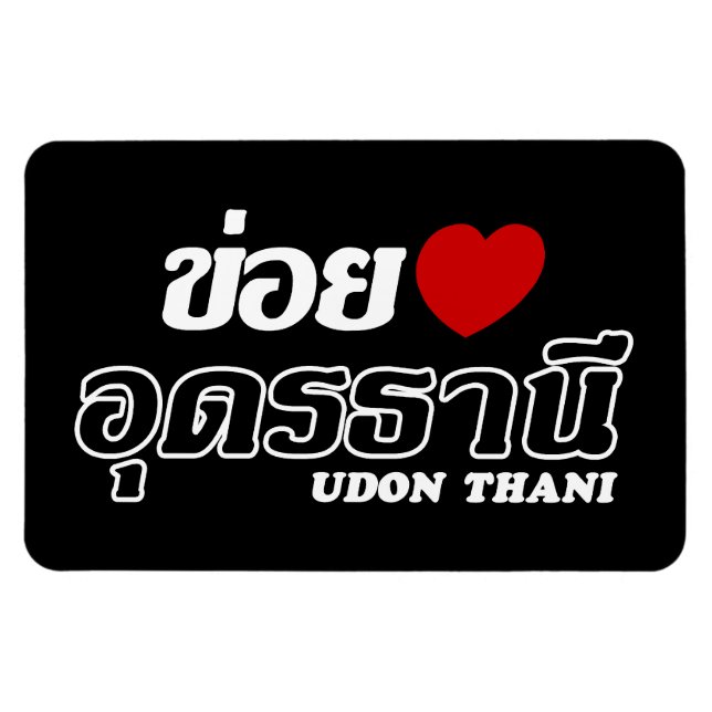 Magnet Flexible I Heart (Amour) Udon Thani, Isan, Thaïlande (Horizontal)