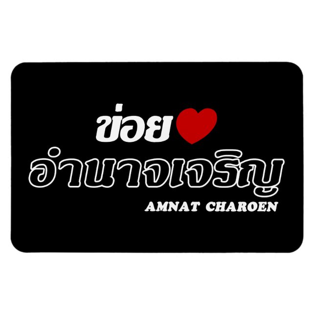Magnet Flexible I Heart (Love) Amnat Charoen, Isan, Thaïlande (Horizontal)