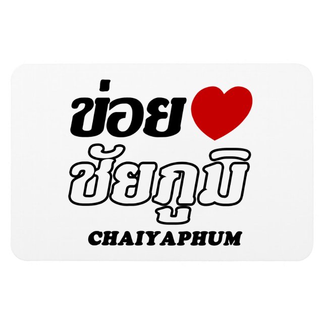 Magnet Flexible I Heart (Love) Chaiyaphum, Isan, Thaïlande (Horizontal)