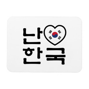 Magnet Flexible I Heart [Love] Corée du Sud Hangul Coréen