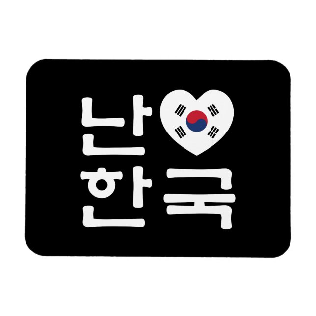 Magnet Flexible I Heart [Love] Corée du Sud Hangul Coréen (Horizontal)