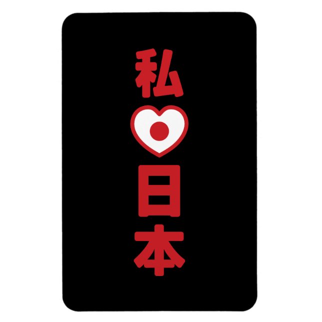 Magnet Flexible I Heart [Love] Japon 日 本 [Nihon / Nippon] (Vertical)