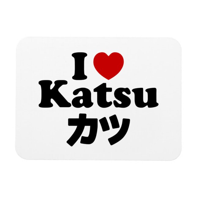 Magnet Flexible I Heart [Love] Katsu カ ツ (Horizontal)