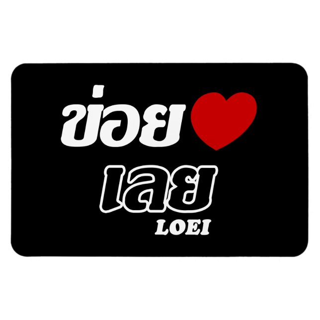 Magnet Flexible I Heart (Love) Loei, Isan, Thaïlande (Horizontal)