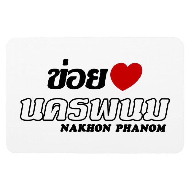 Magnet Flexible I Heart (Love) Nakhon Phanom, Isan, Thaïlande (Horizontal)