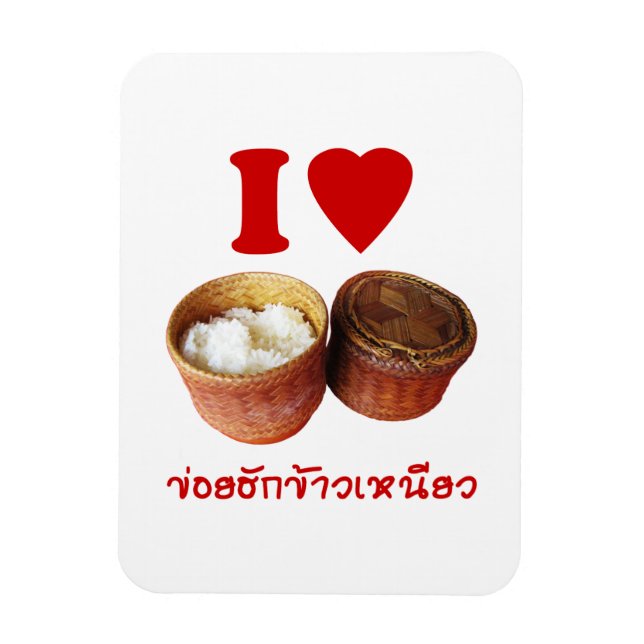 Magnet Flexible I Heart [Love] Riz Sticky [Khao Niao] - Thai Isan (Vertical)