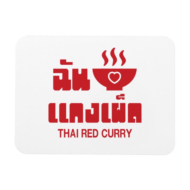 Magnet Flexible I Heart (Love) Thai Red Curry (Horizontal)