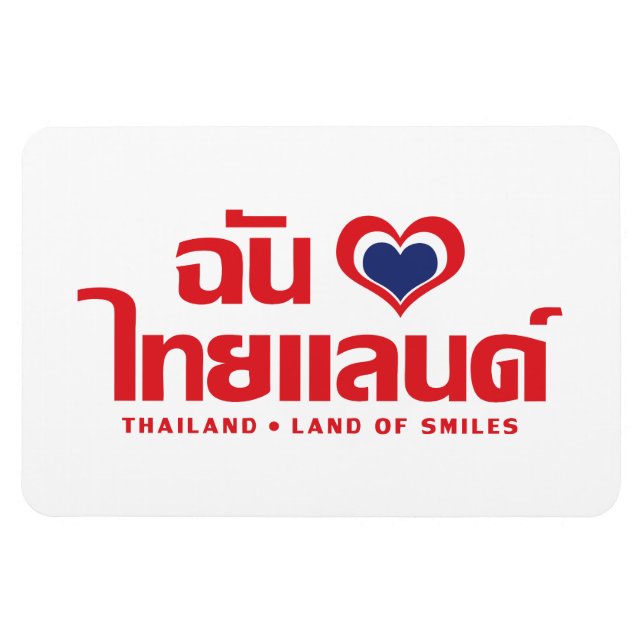 Magnet Flexible I Heart (Love) Thaïlande ♥ Langage thaï Script (Horizontal)
