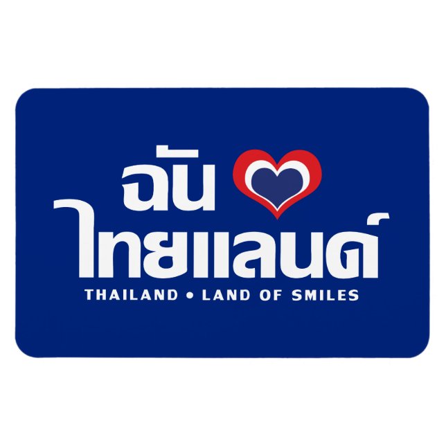 Magnet Flexible I Heart (Love) Thaïlande ♥ Langage thaï Script (Horizontal)