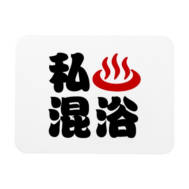 Magnet Flexible I Heart (Onsen) Baignade mixte 混 浴 (Horizontal)