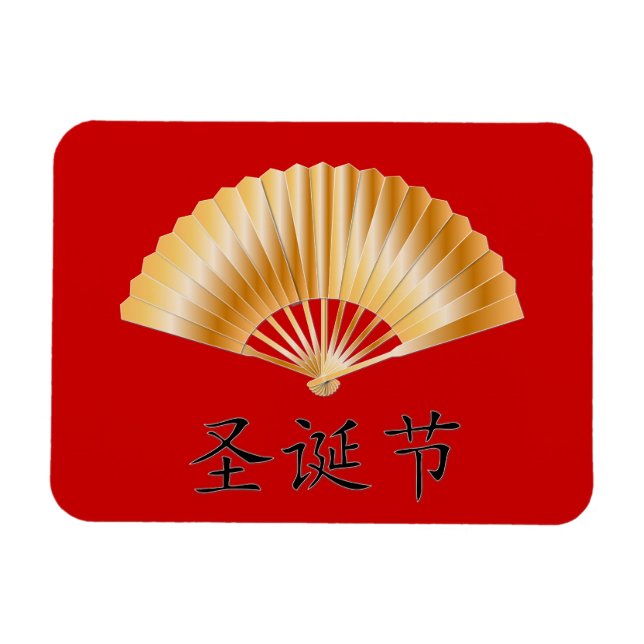 Magnet Flexible Joyeux Noël avec la fan d'or (Horizontal)