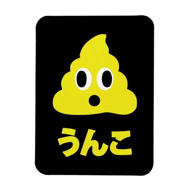Magnet Flexible Kin No Unko 金 の う ん こ Golden Poop (Vertical)