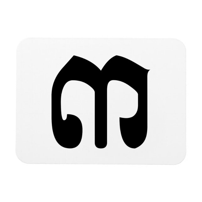Magnet Flexible Numéro cambodgien 3 / Trois / ៣ (Bei) Script Khmer (Horizontal)